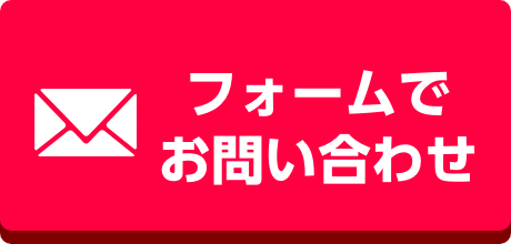 メールで相談