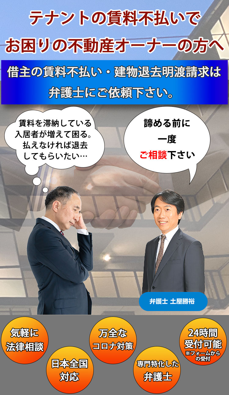 賃料の不払いを理由に建物の明渡しを請求するなら!弁護士法人M&A総合法律事務所!
