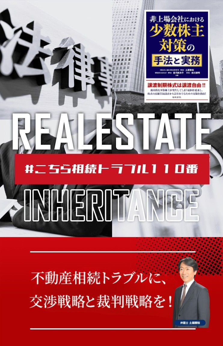 不動産相続に関するトラブルや相続人間の紛争について弁護士への相談を案内する不動産相続トラブルページ