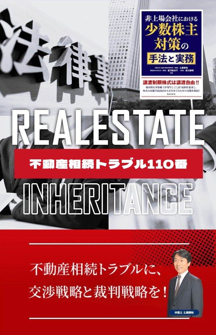 不動産相続トラブル110番｜不動産相続に関するトラブルや相続人間の紛争について弁護士への相談を案内するページ
